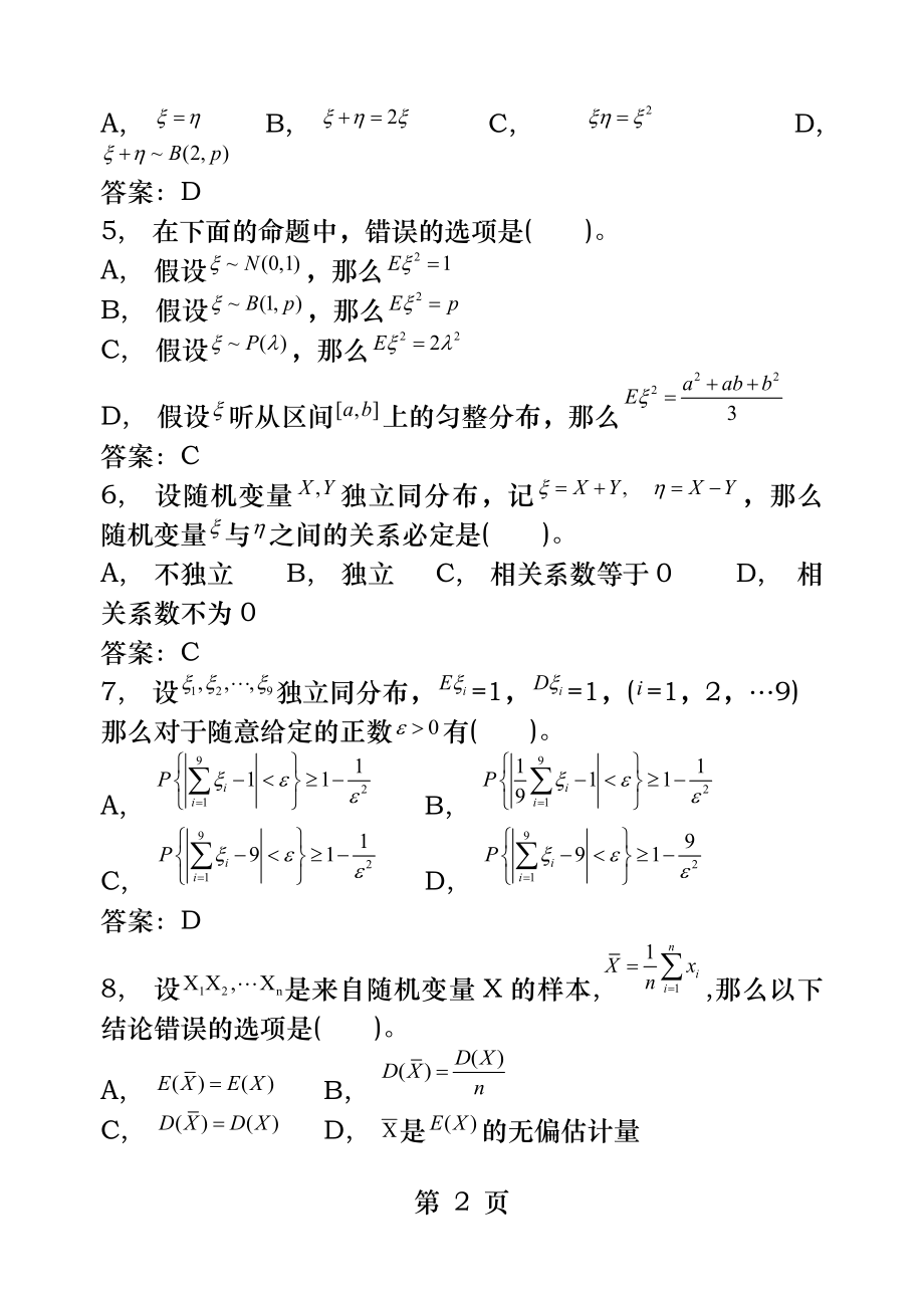 概率论与数理统计练习题答案.docx_第2页