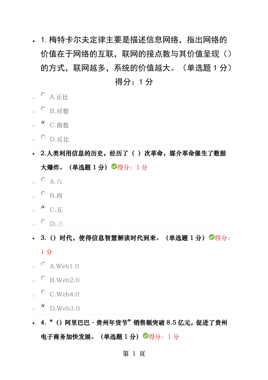 贵州省公需科目大数据考试答案100分.docx_第1页