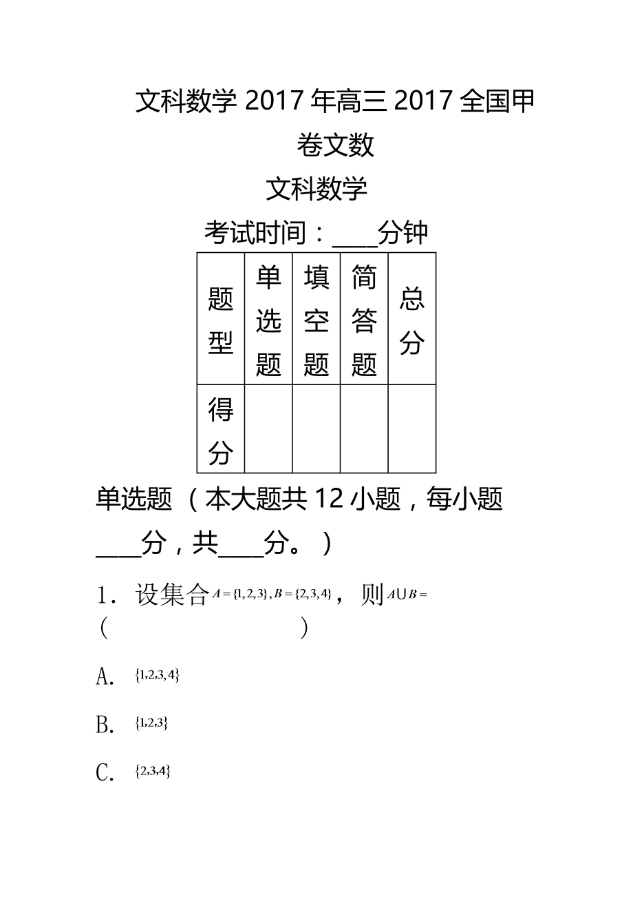 高三高考真题文科数学.docx_第1页