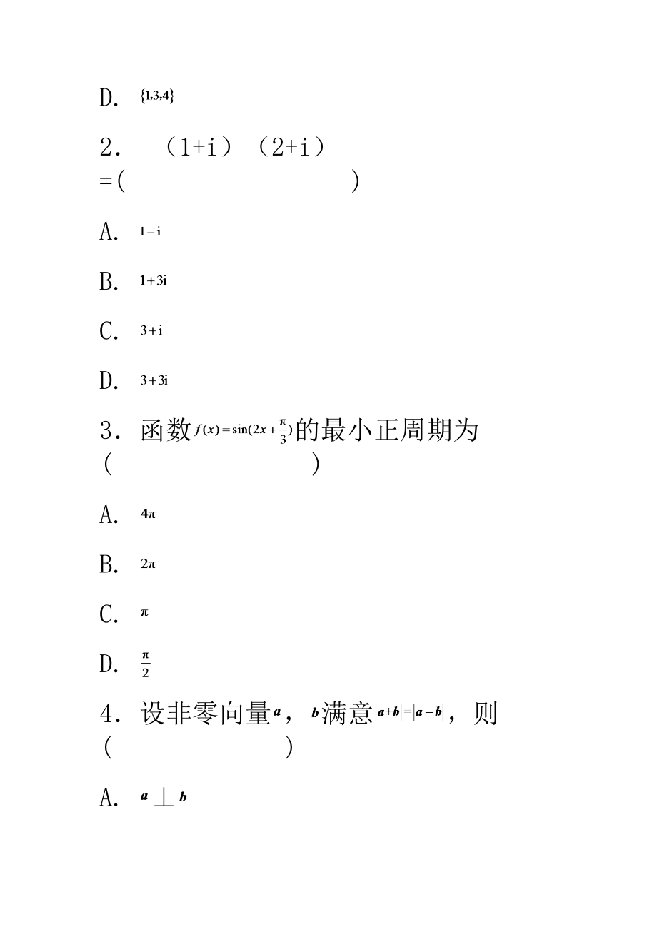 高三高考真题文科数学.docx_第2页