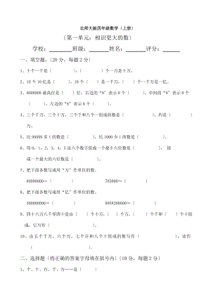 新北师大版小学数学四年级上册单元试卷全册.docx