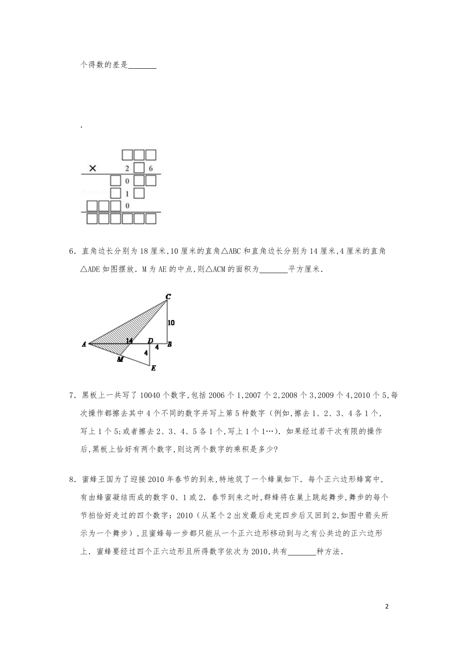2010年“迎春杯”数学解题能力奥数复赛试卷（小高组）.pdf_第2页