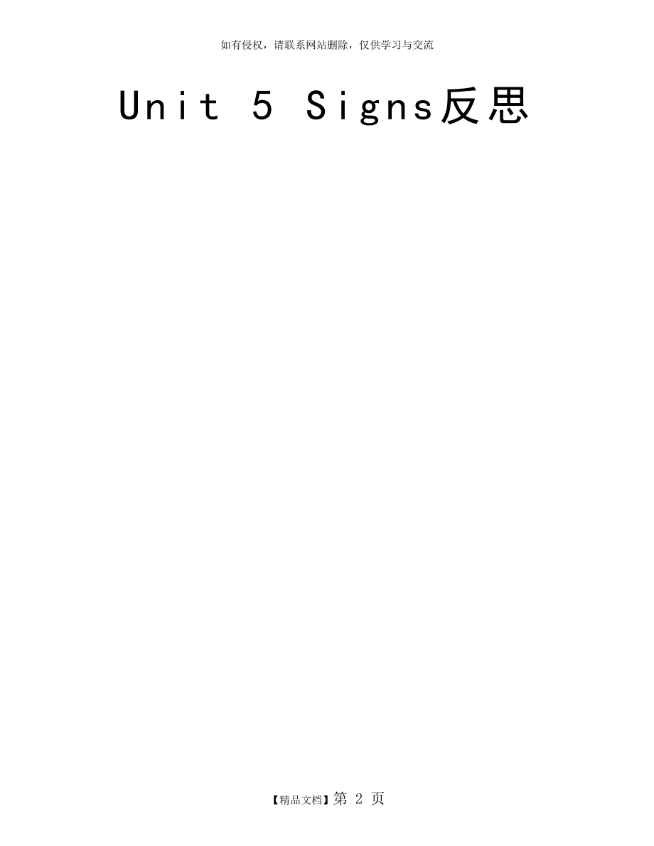 Unit 5 Signs反思.doc_第2页