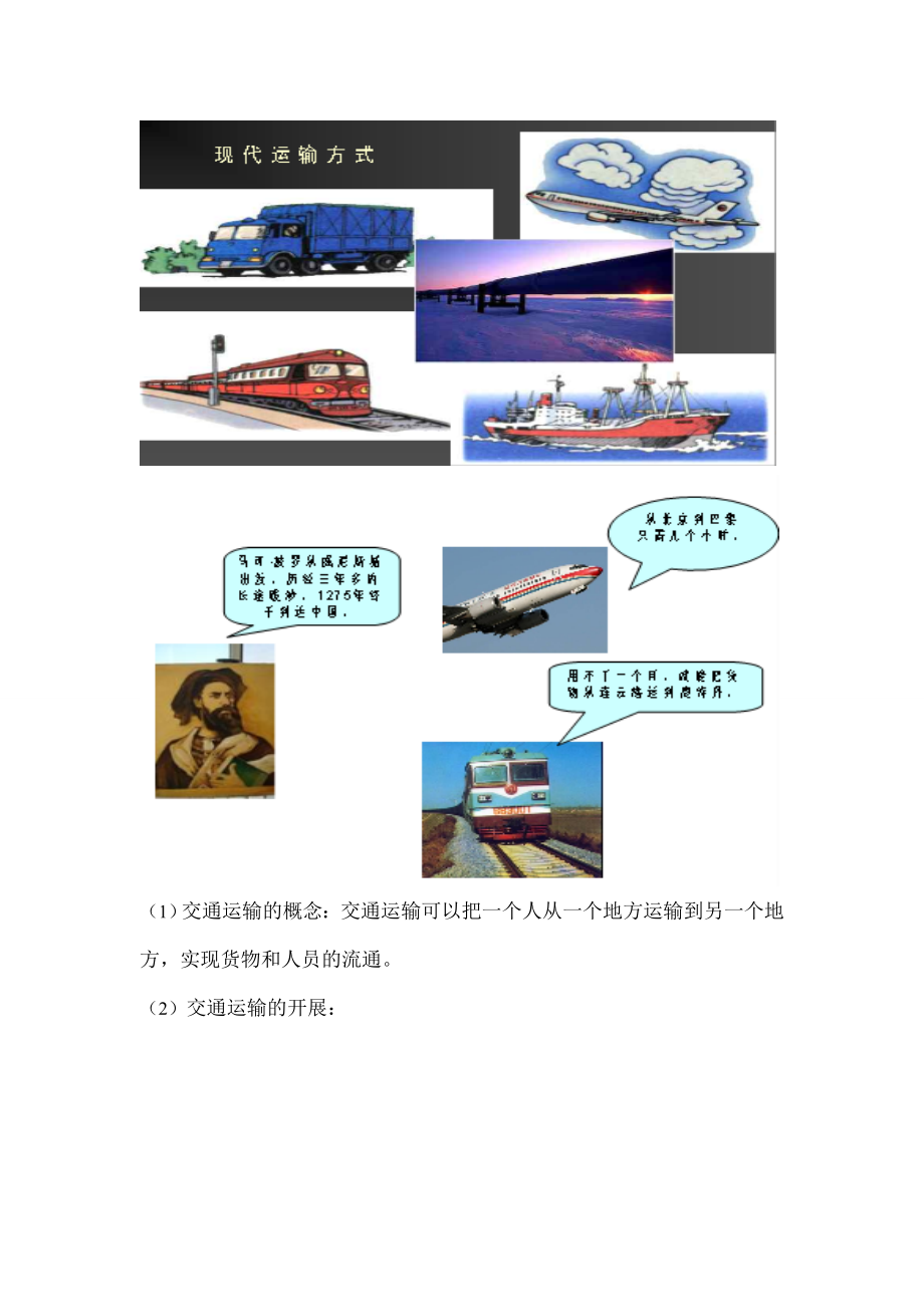 交通运输方式的选择》教学设计.docx_第2页