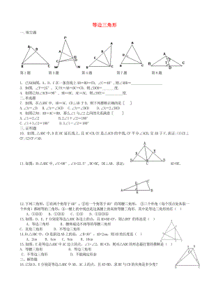 七年级数学下册 147 等边三角形练习无答案 沪教版五四制.docx