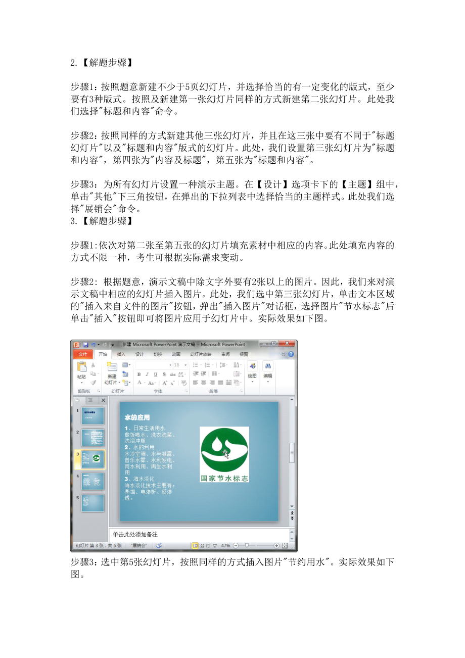 计算机二级MSOffice考试题型汇总附答案.docx_第2页