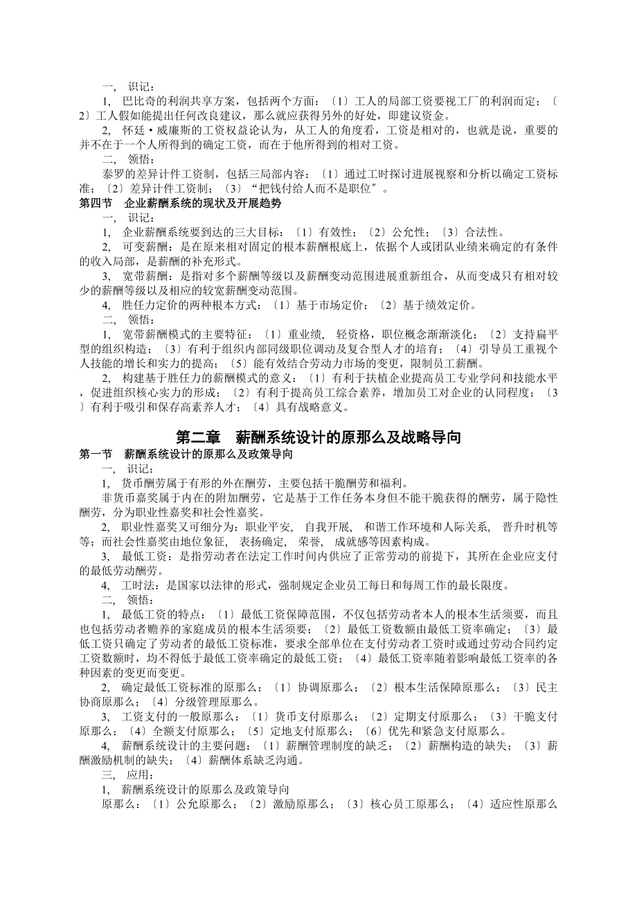 江苏自学考试薪酬管理复习资料.docx_第2页
