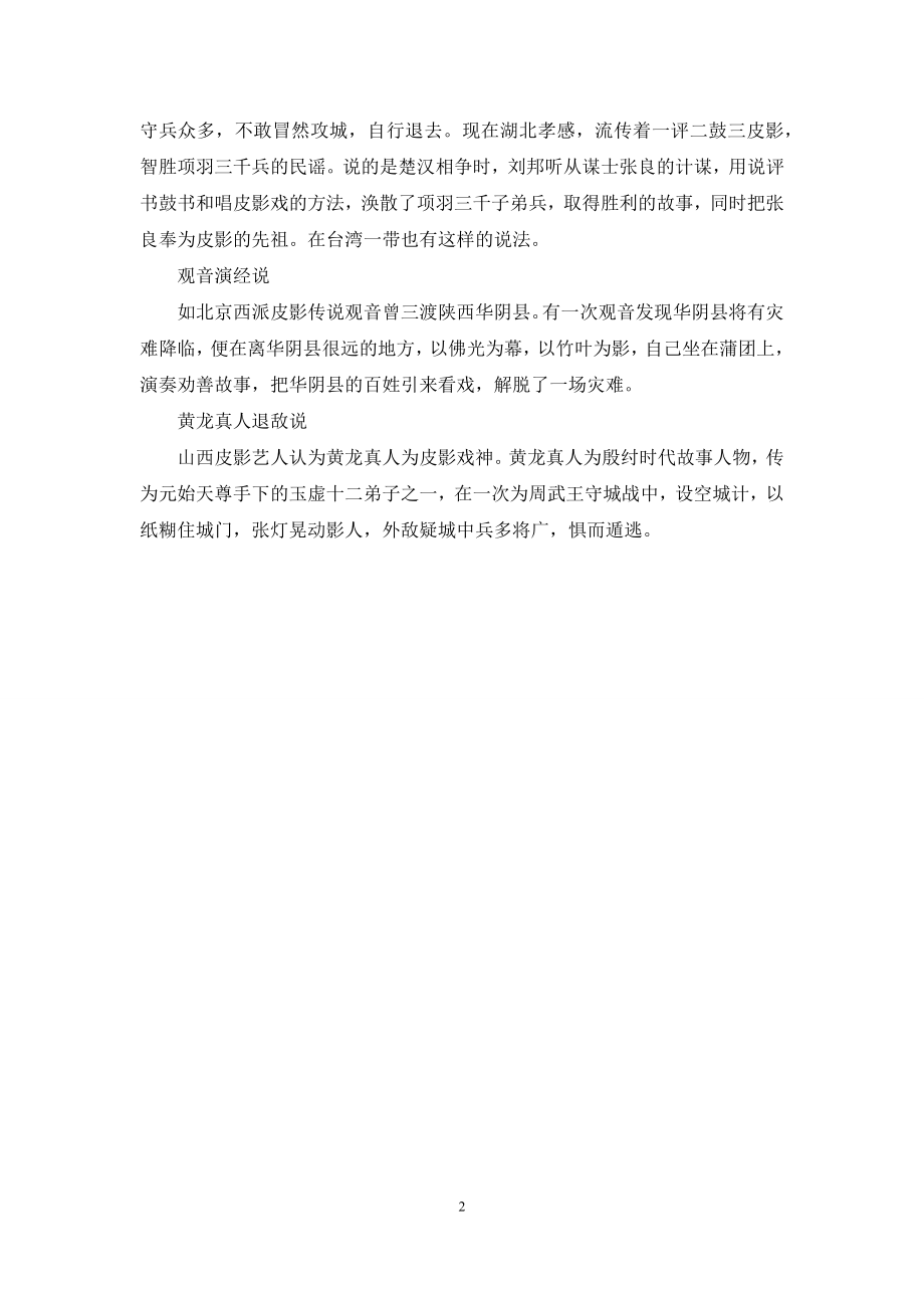 [中国传统文化皮影戏]中国传统文化皮影戏.docx_第2页