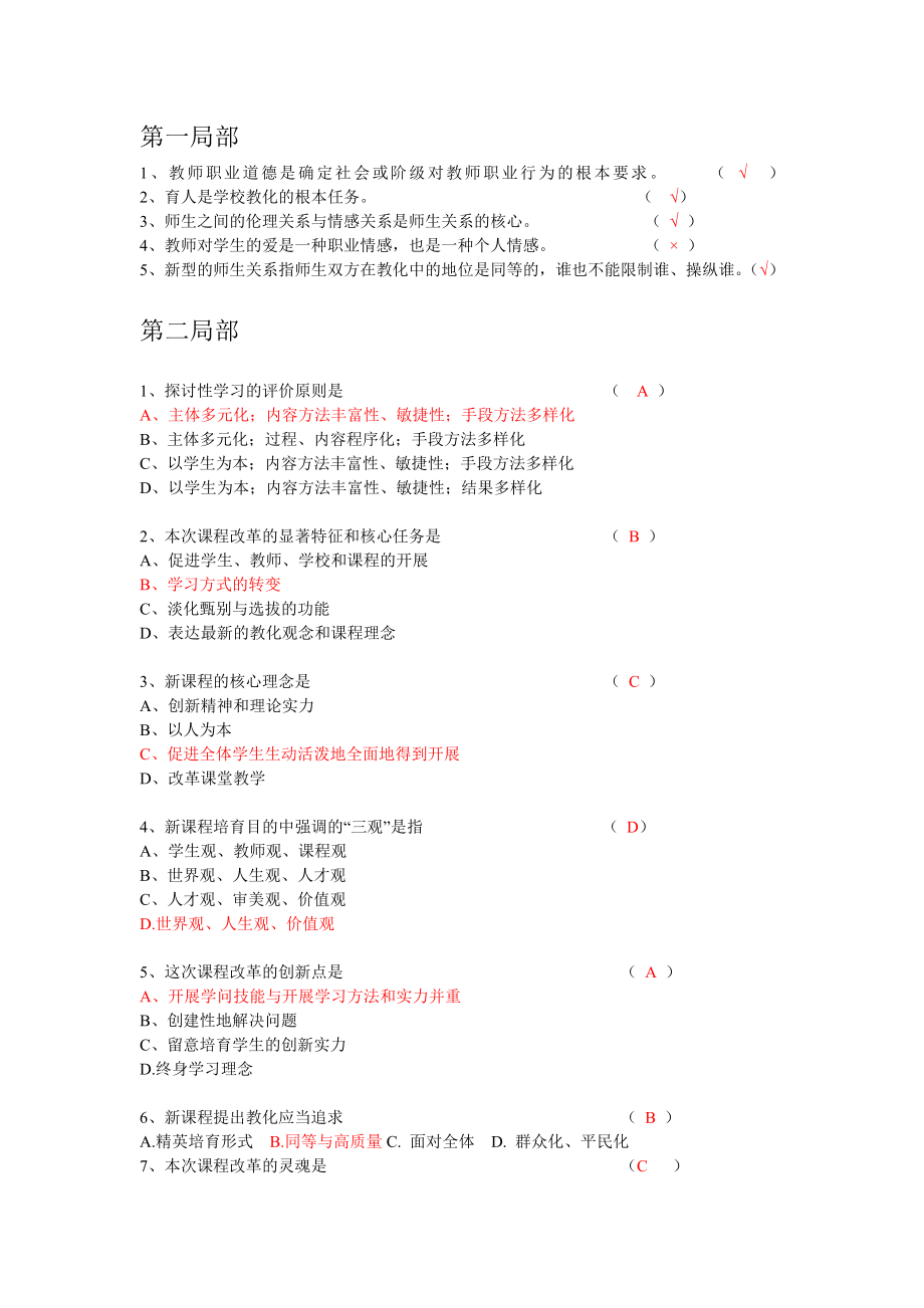 小学语文教师专业考试试题及答案(精编版).docx_第1页