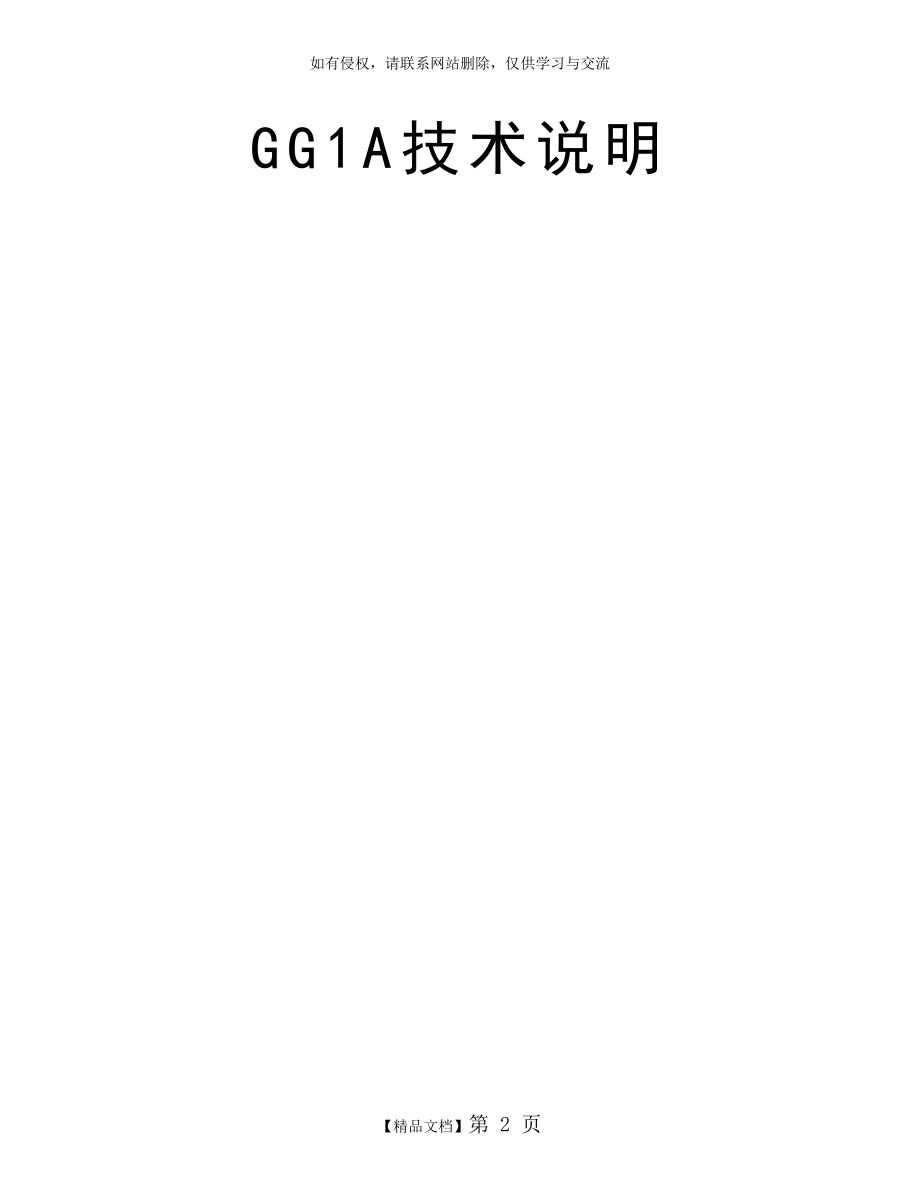 GG1A技术说明.doc_第2页