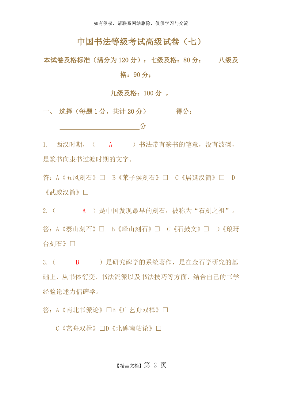 中国书法等级考试高级试卷.doc_第2页