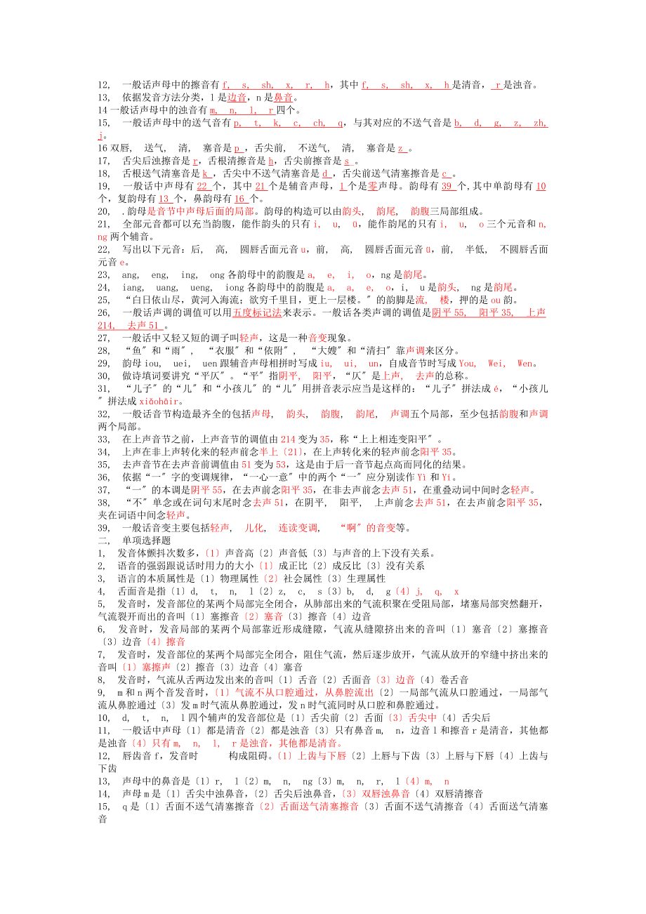 现代汉语试题库答案.docx_第2页
