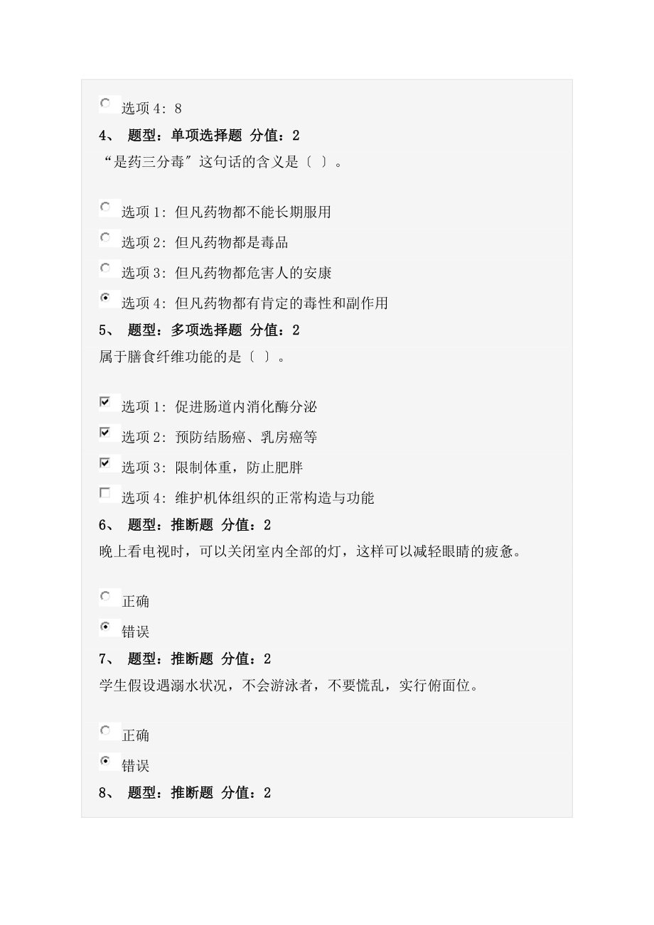 江苏省中小学教师健康知识网络竞赛分卷.docx_第2页
