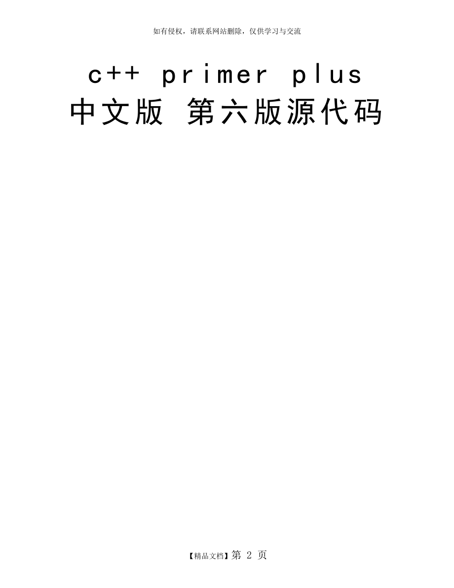 c++ primer plus 中文版 第六版源代码.doc_第2页