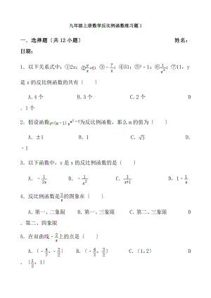 九年级上册数学反比例函数练习题含答案.docx