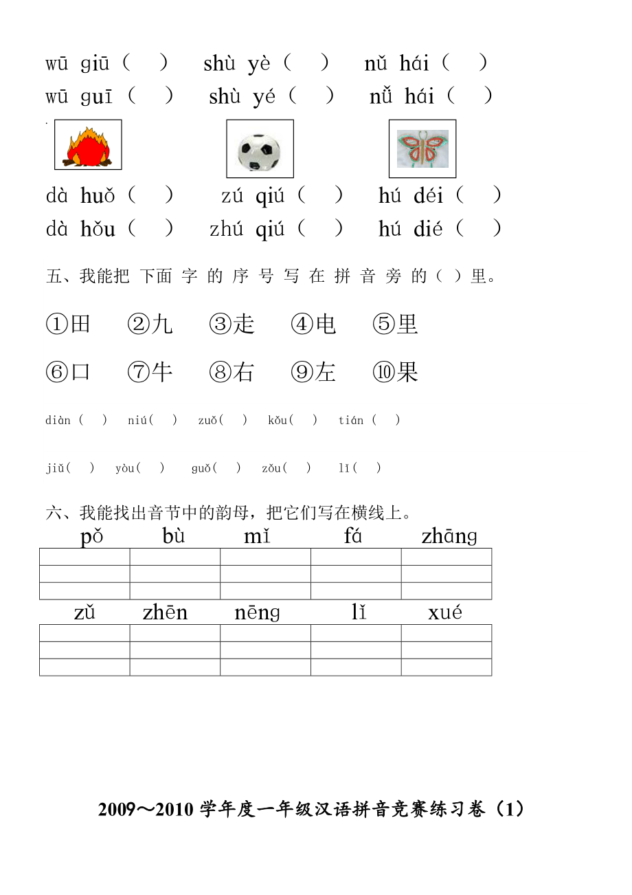 小学一年级汉语拼音知识练习题3.docx_第2页