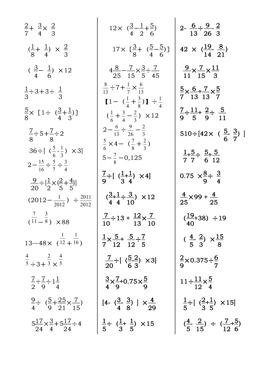六年级数学四则混合运算题库.docx_第2页