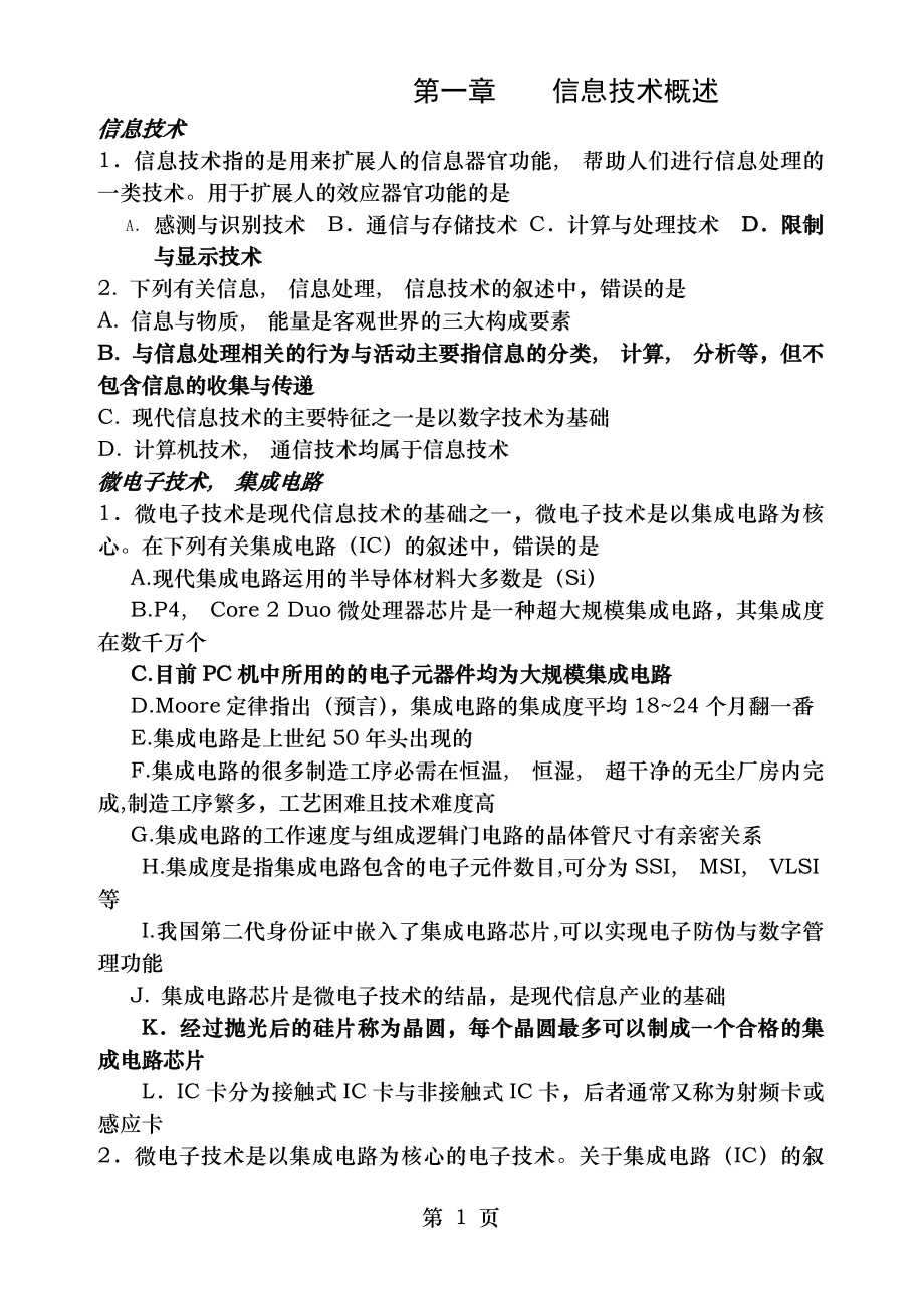 江苏省计算机二级考试真题计算机基础.docx_第1页