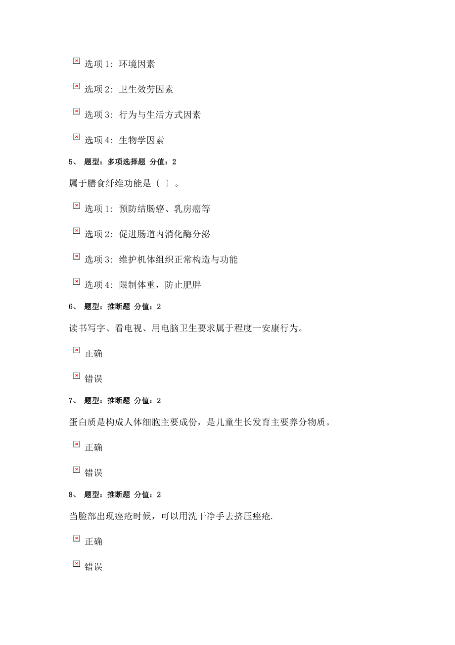 江苏省中小学教师健康知识网络竞赛.docx_第2页