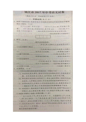 江苏省镇江市中考语文试题图片版含答案.docx