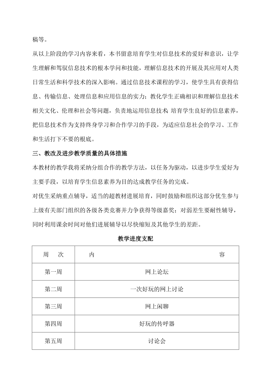 四川版小学五年级下册信息技术教案.docx_第2页