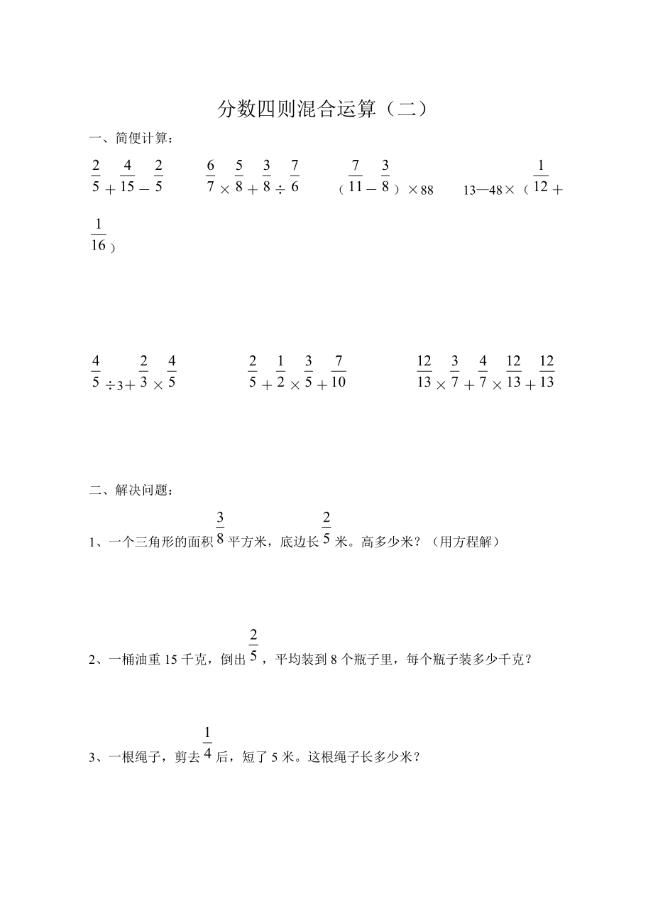 小学六年级数学四则混合运算题库51279.docx_第2页