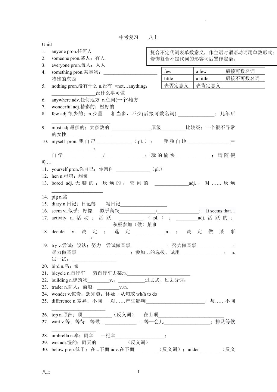 中考英语复习人教版八年级英语上册.docx_第1页