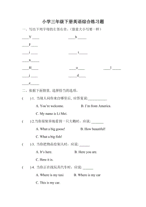 小学三年级下册英语综合练习题(附答案).docx