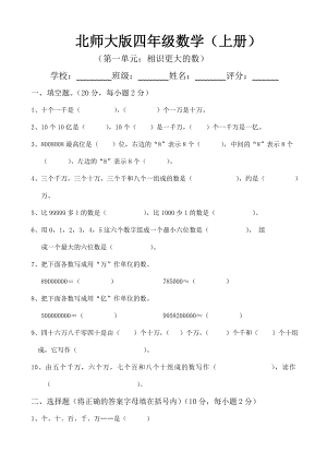 新北师大版小学数学四年级(上册)单元试卷全册.docx