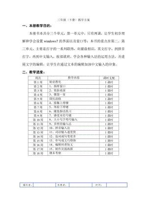 小学信息技术3下教案20153浙摄版.docx