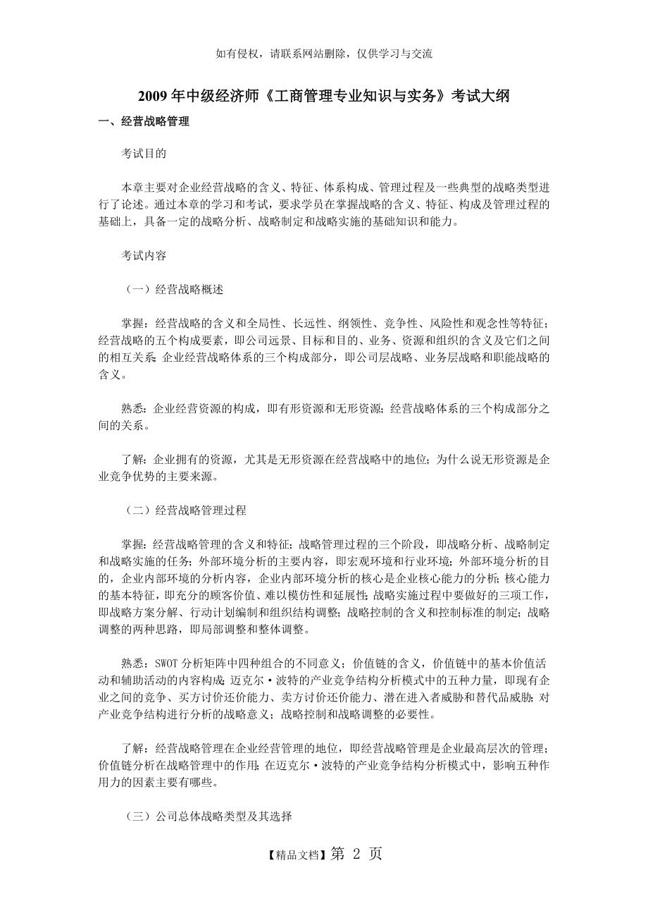中经济师工商管理考试大纲.doc_第2页