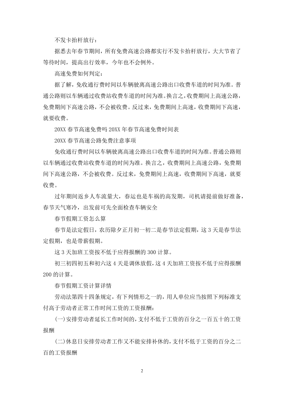 2021年春节放假安排.docx_第2页
