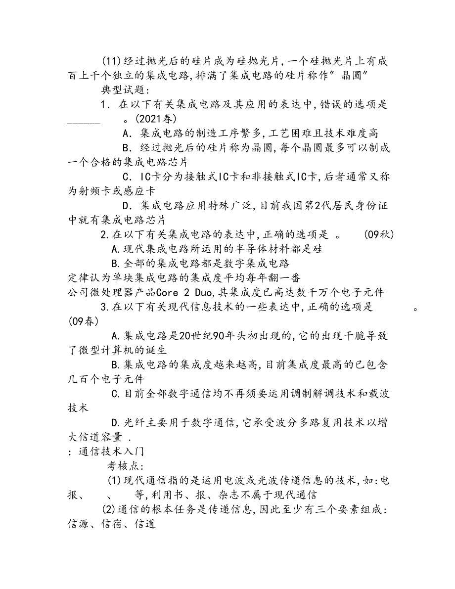 江苏省计算机二级C基础知识复习要点[2].docx_第2页