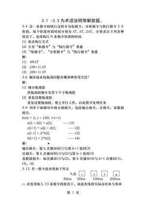 计算机系统结构作业答案第三章张晨曦.docx
