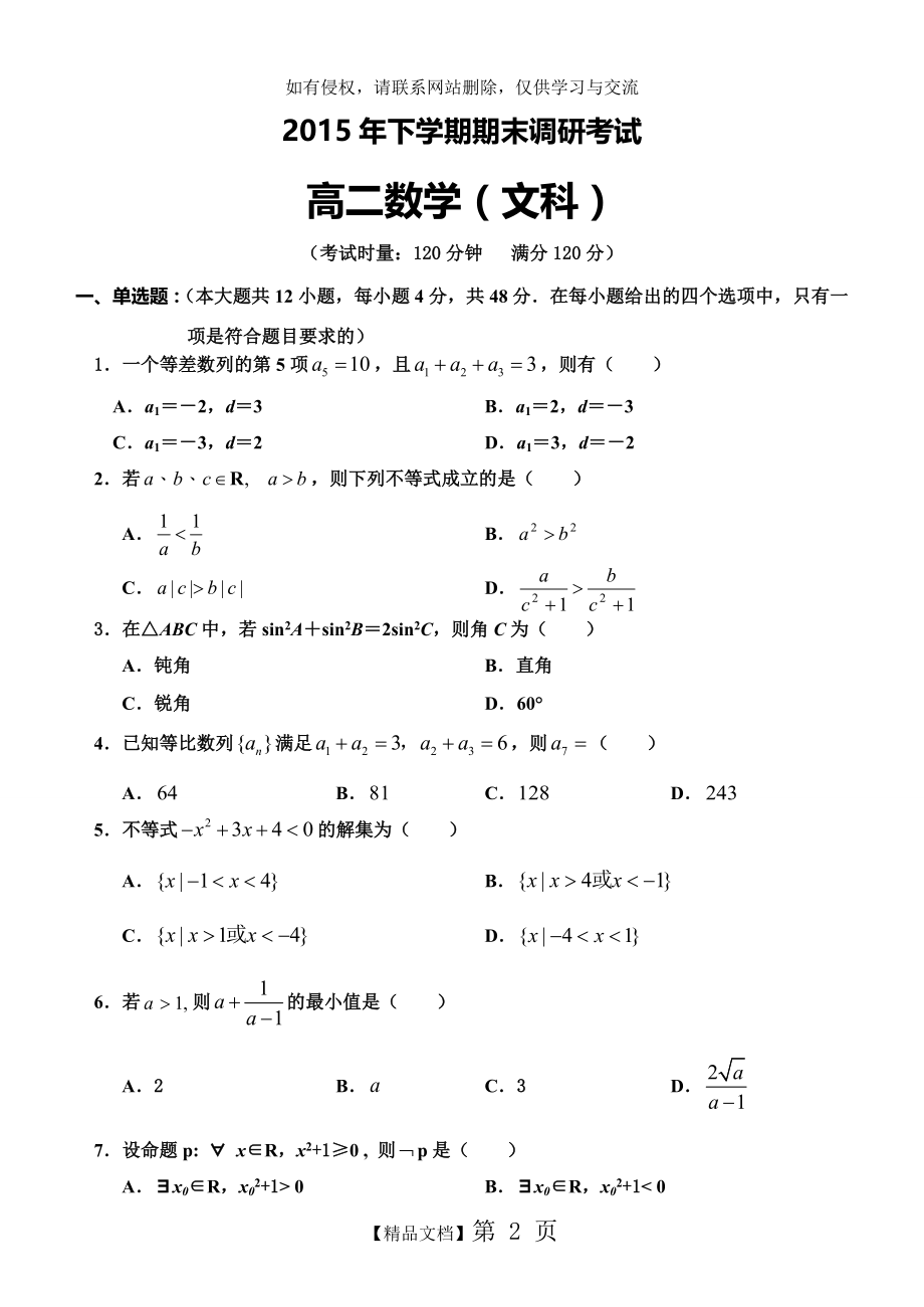 下学期期末高二数学(文科试卷).doc_第2页