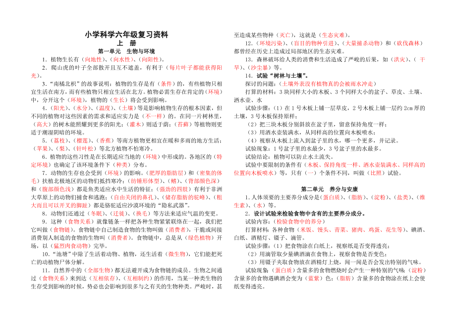 湘教版小学科学六年级上册复习资料答案.docx_第1页