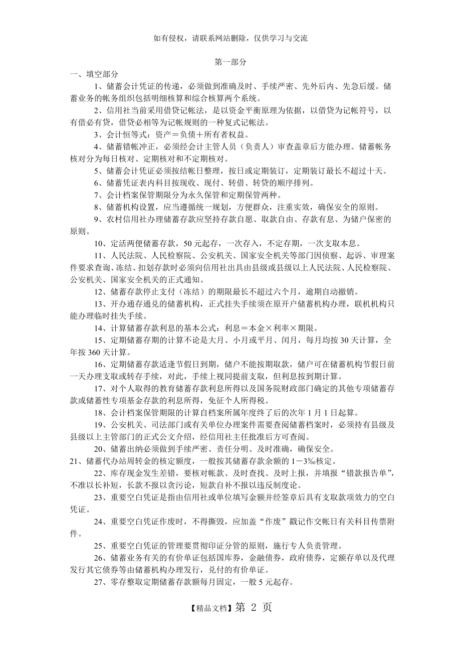 中国邮政储蓄银行(邮储)招聘考试笔试真题.doc_第2页