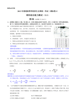 2013年高考物理全国卷I.docx
