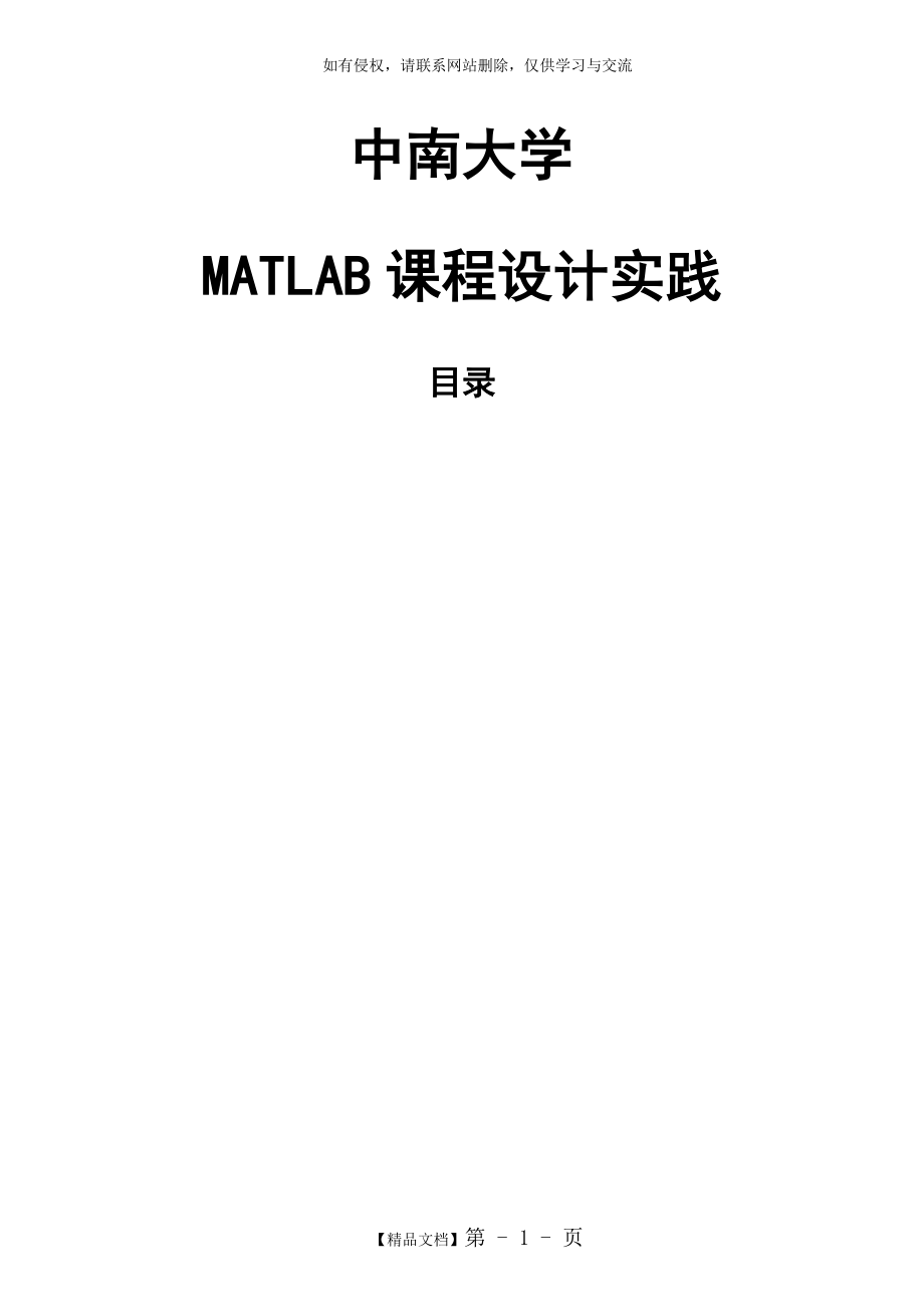 中南大学MATLAB课程实践.doc_第2页