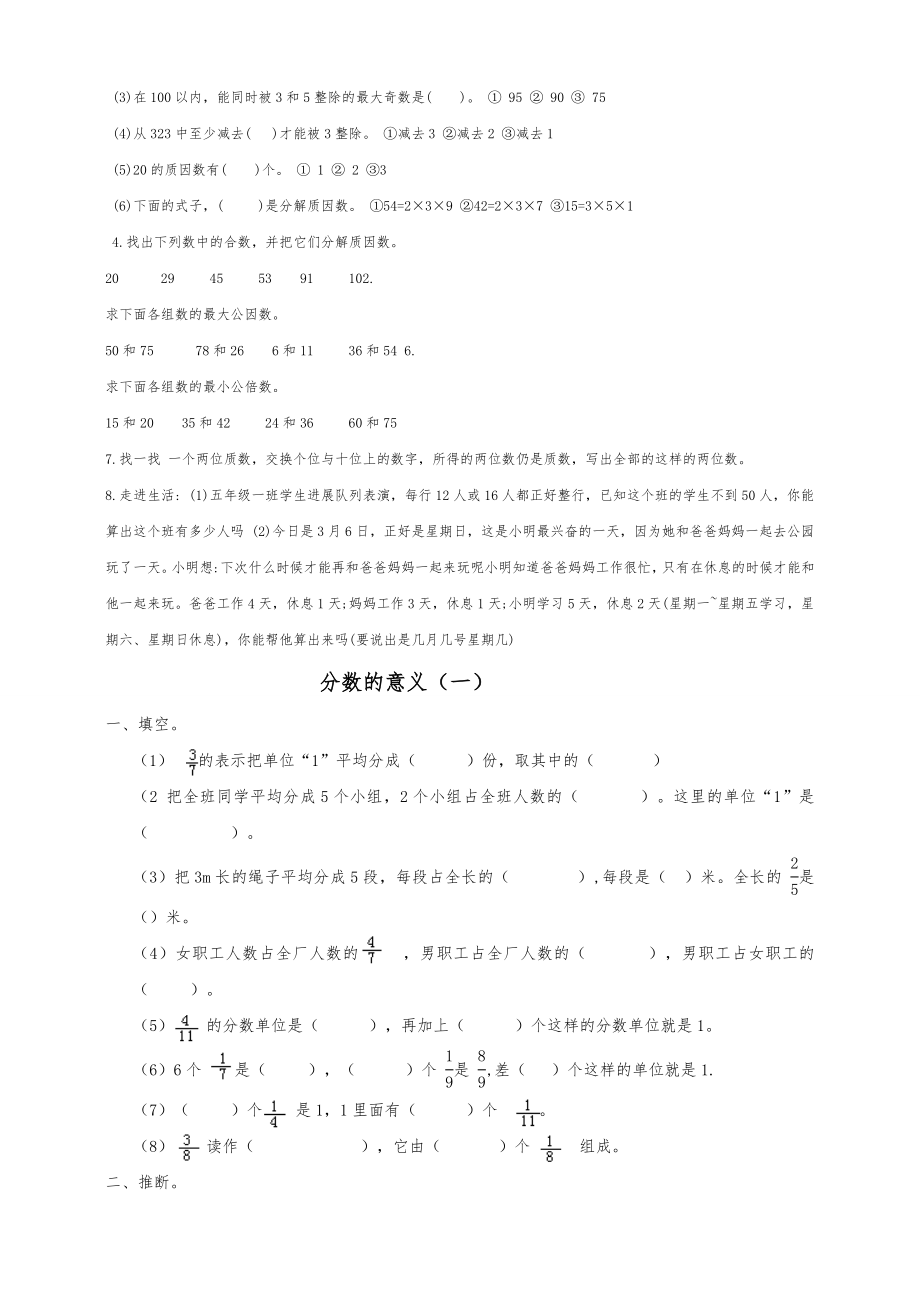 西师版五年级数学下册练习题全套2.docx_第2页