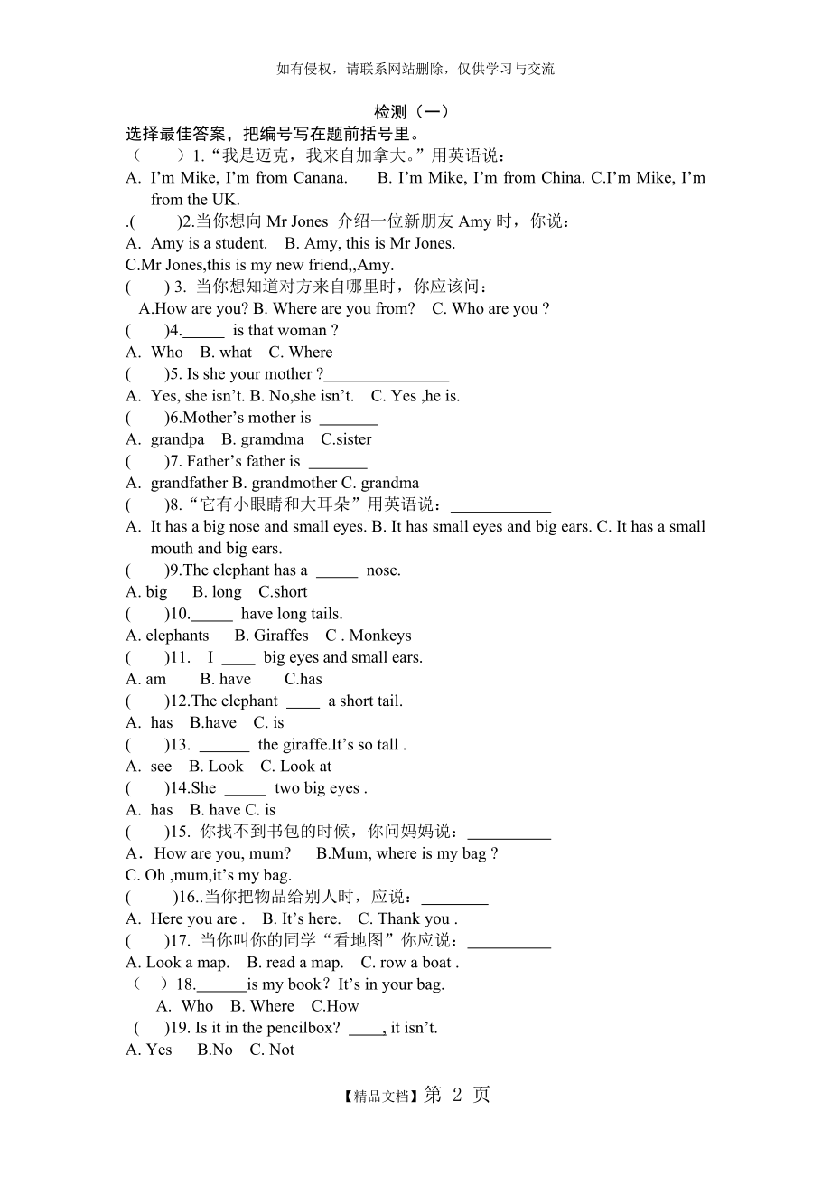 pep小学三年级下册英语期末复习题(辛).doc_第2页