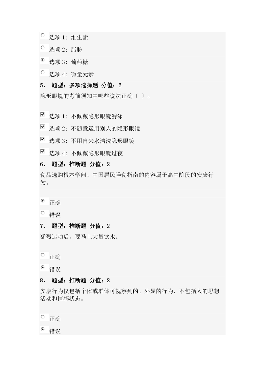 江苏省中小学教师健康知识网络竞赛(分卷).docx_第2页