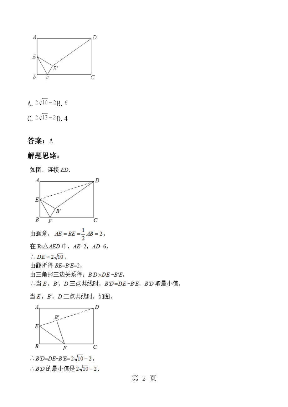 几何最值折叠求最值含答案.docx_第2页