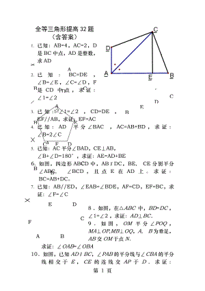 全等三角形提高题含答案2.docx