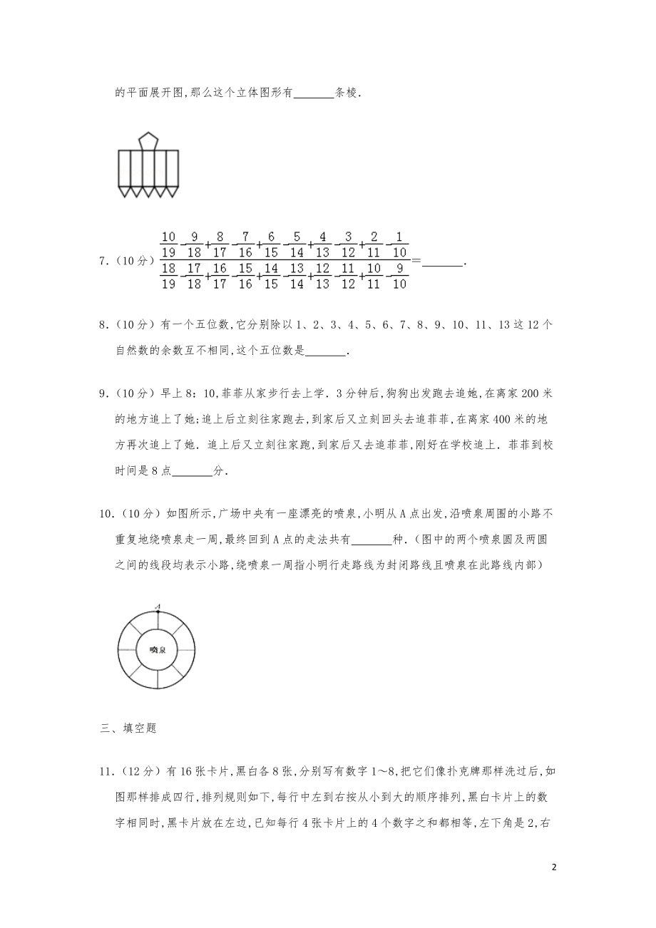 2012年“迎春杯”数学解题能力奥数复赛试卷（小高组）.pdf_第2页