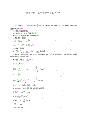物理化学第五版傅献彩课后习题答案 第十一章.docx