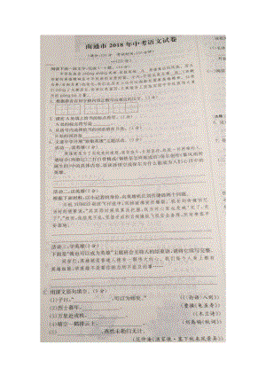 江苏省南通市中考语文试题图片版含答案.docx
