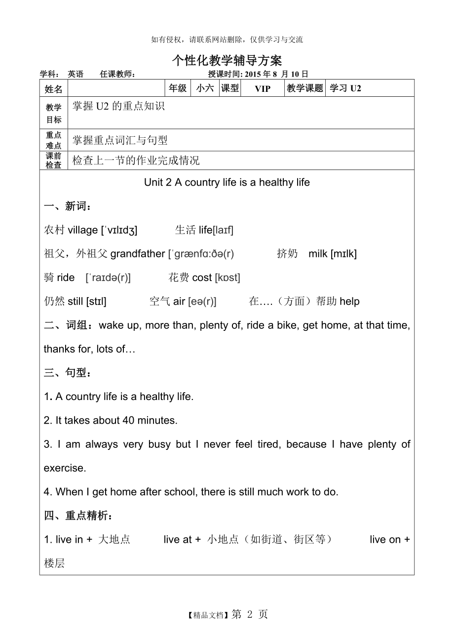 Unit 2 A country life is a healthy life.doc_第2页
