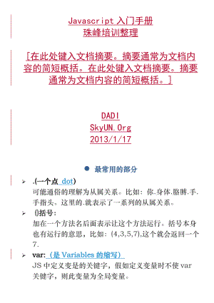珠峰培训常用单词表2015.docx