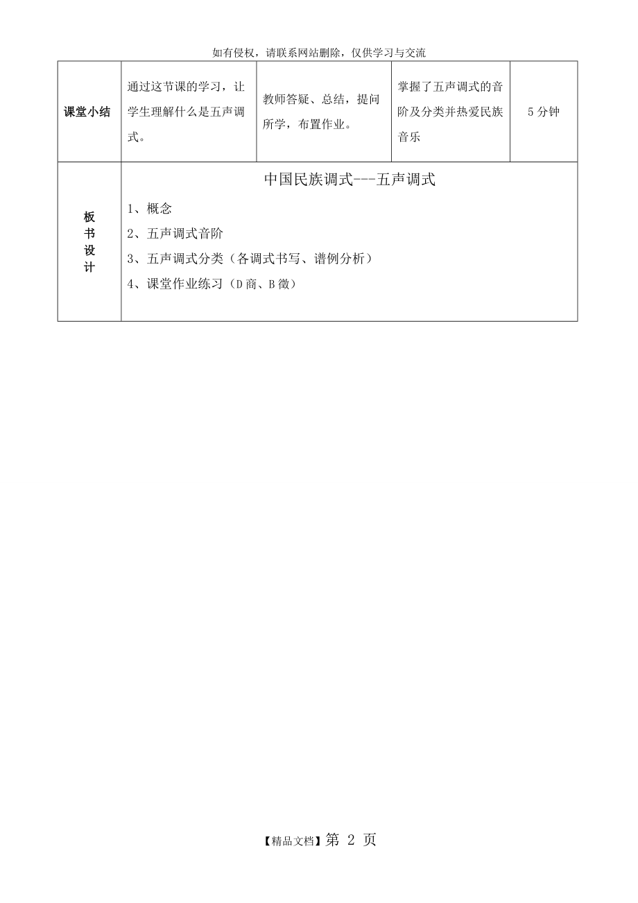 中职音乐教案乐理.doc_第2页